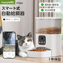 自動給餌器 猫 犬 自動餌やり機 ペット給餌機 スマホ遠隔 見守りカメラ付き ペット給餌器 タイマー 自動給餌機 ペット自動給餌器 猫 定時定量 3L 大容量 ...