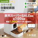 【楽天1位★1年保証】 自動給餌器 猫 犬 自動餌やり機 ペット給餌機 スマホ遠隔 見守りカメラ付き ペット給餌器 タイマー 自動給餌機 ペット自動給餌器 猫 定時定量 3L 大容量 透明タイプ 手動可 ステンレス製ボウル 清潔便利 2WAY給電 乾燥剤