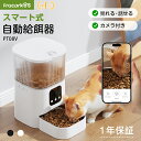 【限定SALE300円クーポン!!】 楽天1位 【1年保証】 自動給餌器 猫 犬 自動餌やり機 ペット給餌機 スマホ遠隔 見守りカメラ付き ペット給餌器 タイマー 自動給餌機 ペット自動給餌器 猫 定時定量 3L 大容量 透明タイプ 手動可 ステンレス製ボウル 清潔便利 2WAY給電 乾燥剤