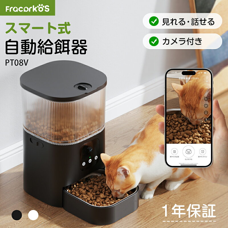 自動給餌器 自動給餌器 猫 犬 自動餌やり機 ペット給餌機 スマホ遠隔 見守りカメラ付き ペット給餌器 タイマー 自動給餌機 ペット自動給餌器 猫 定時定量 3L 大容量 透明タイプ 手動可 ステンレス製ボウル 清潔便利 2WAY給電 乾燥剤 多頭飼い pt08k