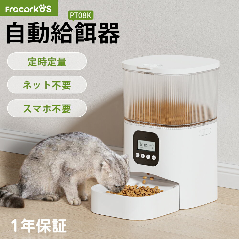 \SS限定84%OFF/ 自動給餌器 猫 犬 自動餌やり機 ペット給餌機 ペット給餌器 タイマー 自動給餌機 ペット自動給餌器 猫 定時定量 3L 大容量 透明タイプ 手動可 清潔便利 2WAY給電 乾燥剤 多頭飼い PT08K