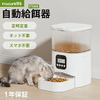 自動給餌器 猫 犬 自動餌やり機 ペット給餌機 スマホ遠隔 見守りカメラ付き ペット給餌器 タイマー 自動給餌機 ペット自動給餌器 猫 定時定量 3L 大容量 透明タイプ 手動可 清潔便利 2WAY給電 乾燥剤 多頭飼い pt08k