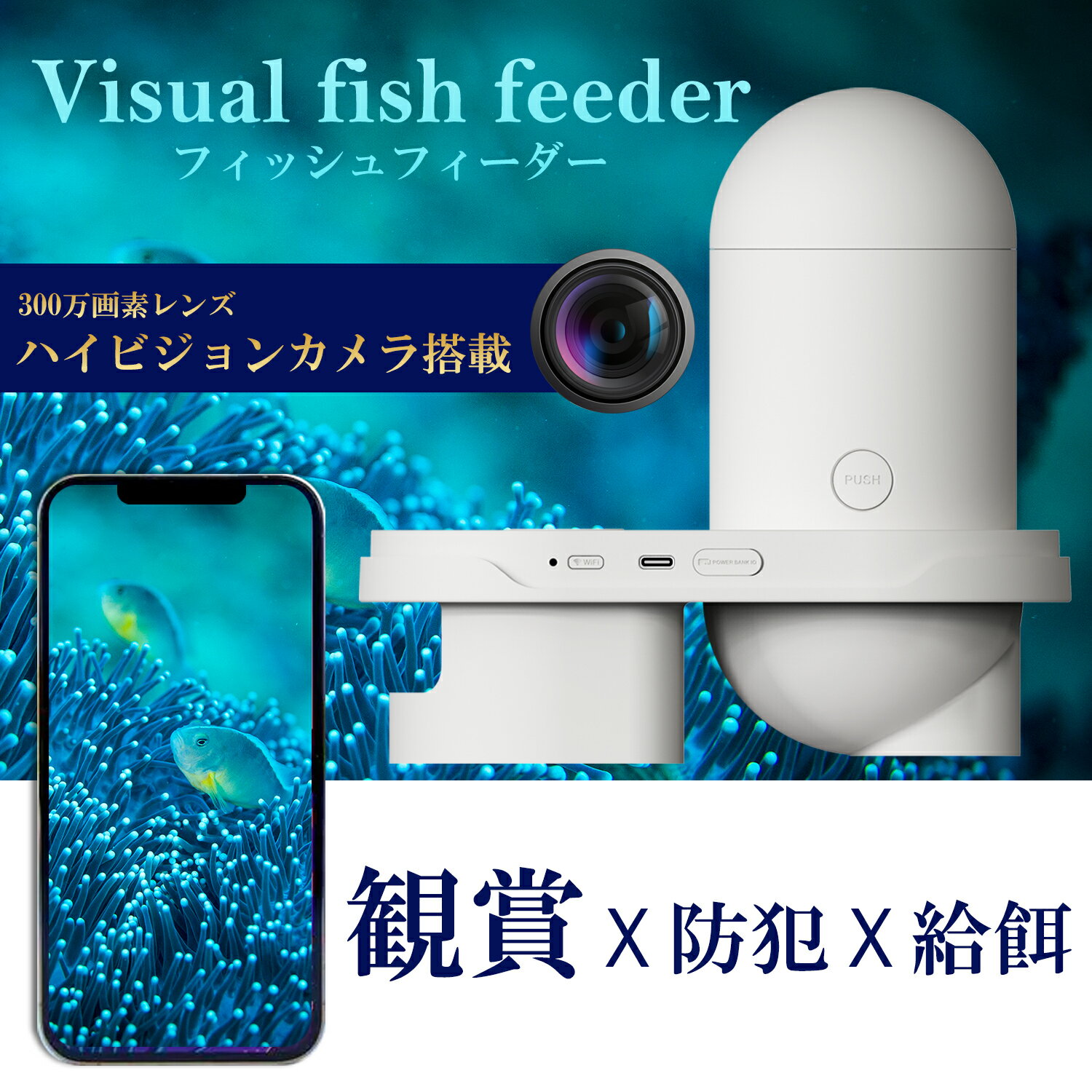 自動給餌器 魚 魚自動給餌器 オートフィーダー カメラ付き スケジュール機能 暗視機能 スマホ 遠隔操作 メダカ 熱帯魚 餌 餌やり器 金魚 給餌器 自動餌やり機 餌やり機 水族水槽用 タイムフィーダー 魚 時間設定 給餌量調整可能 静音 230ml大容量 多段階&多回転数 湿気防止