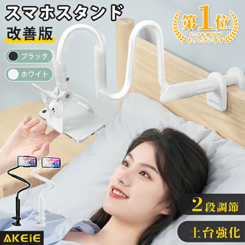 【楽天1位】 スマホスタンド スマホ