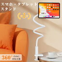 AKEIE スマホスタンド タブレットスタンド スマホホルダー アームスタンド 多機種対応 10.5インチまで全対応 卓上ホルダ 安定 for iphone i...