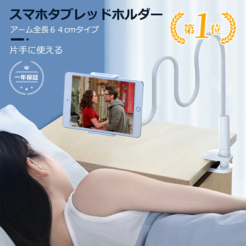 タブレット スタンド アーム 寝なが