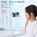 AKEIE スマホスタンド タブレットスタンド スマホホルダー アームスタンド 多機種対応 10.5インチまで全対応 卓上ホルダ 安定 for iphone i...