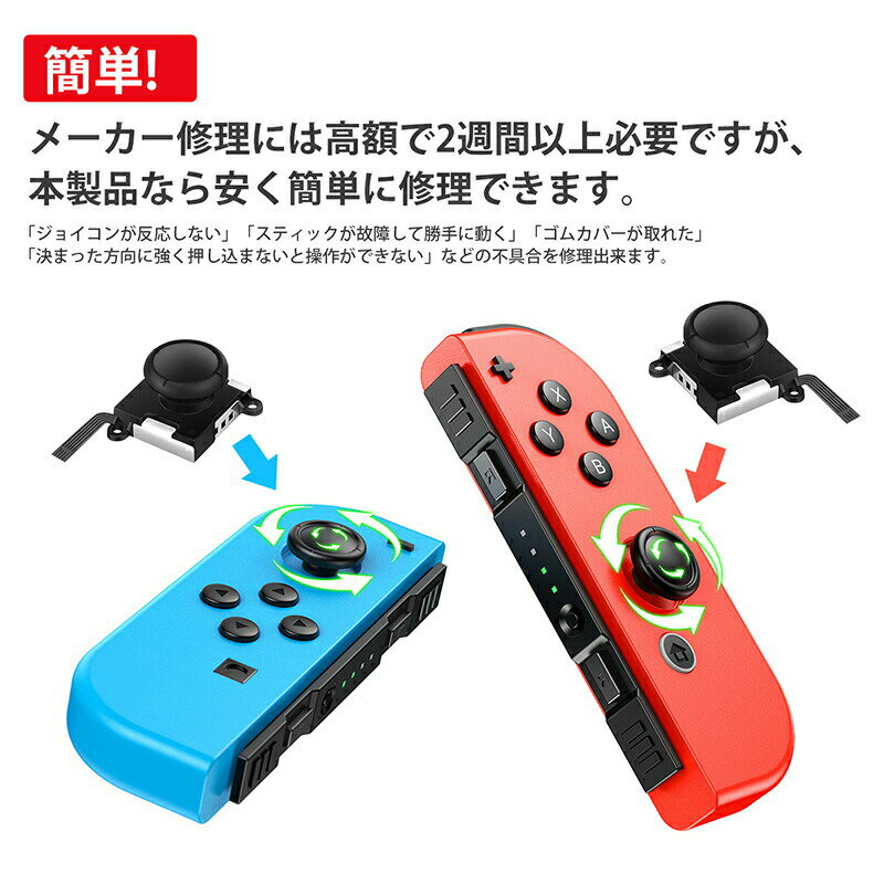 任天堂 SwitchジョイコンG23アナログスティック4個修理キット