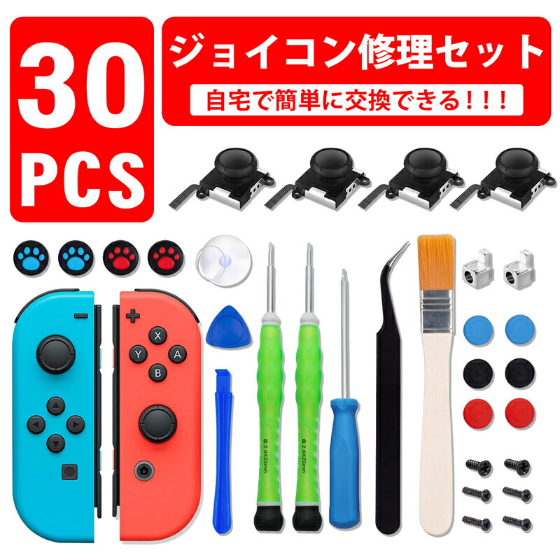 「スーパーSALE 」【楽天1位】 ジョイコン 修理 switch コントローラー 修理 修理キット スイッチ ジョイコン 修理 おすすめ 日本語修理説明書付き...