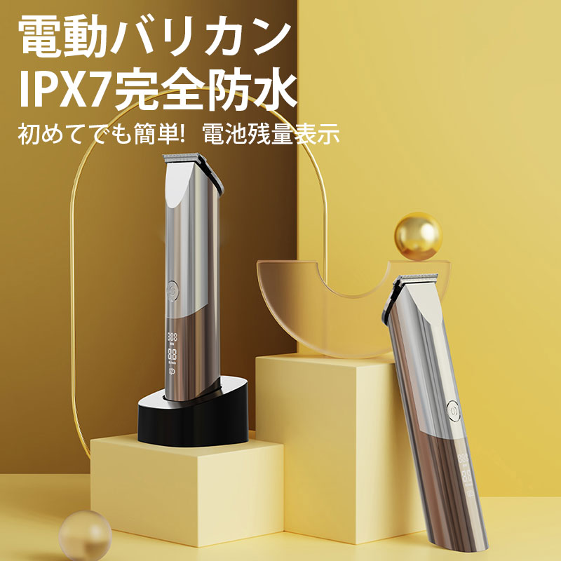 \SS限定70%OFF/ 【在庫処分→2690円】 バリカン 散髪 バリカン 高級 ハイレベル IPX7防水 ヘアカッター ヒゲトリマー …