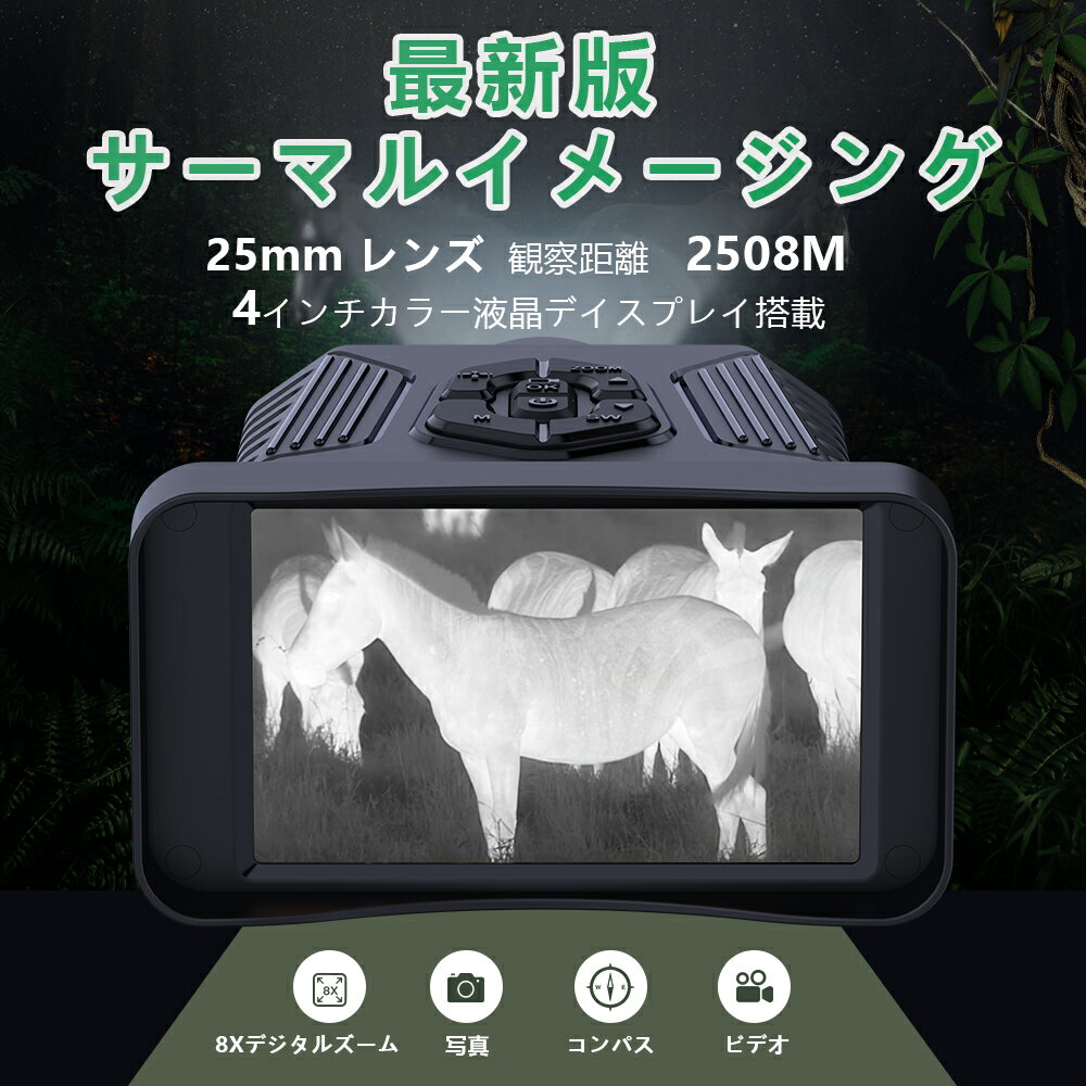 楽天市場】サーマル暗視スコープ(ナイトビジョン)の通販 楽天市場】サーマル暗視スコープ(ナイトビジョン)の通販