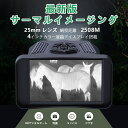サーマルカメラ デジタル暗視鏡 赤外線 暗視スコープ サーモグラフィー 暗視ゴーグル 赤外線カメラ サーマルイメージング ナイト 赤外線サーマルイメージャ 赤外線サーマルイメージング サーマルカメラ サーモグラフィー 高画質 サーモグラフィーカメラ