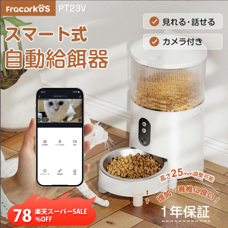 【スーパーSALE78%OFF】「高さ」にこだわった！自動給餌器 ペット給餌器 猫 自動餌やり機 犬 ...