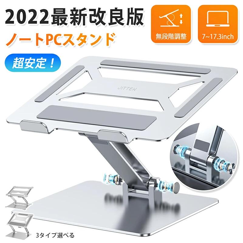 ノートパソコンスタンド パソコンスタンド 折りたたみ式 ノート PCスタンド 改良版 アルミ 合金製 ホルダー パソコン台 高さ 角度調整可能 滑り止め 軽量 姿勢改善 Macbook/Macbook Air 9〜17インチまでに対応 クリスマス ギフト ギフト クリスマス 3タイプ選べる