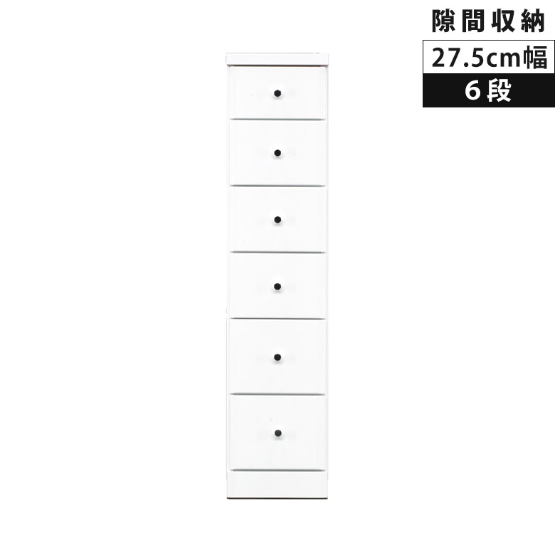 Rakuten - 【全商品ポイント2倍】 ハイチェスト 6段 隙間収納 引き出し収納 タンス 隙間家具 白 スリム コンパクト 引き出し チェスト 幅27.5cm 白家具 ホワイト エナメル スリムチェスト 引出し リビング収納 スライドレール