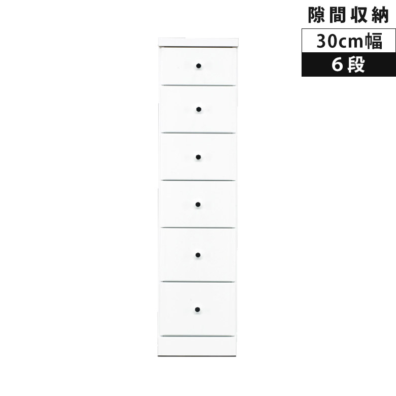 Rakuten - 【全商品ポイント2倍】 隙間収納 6段 スリム 幅30cm タンス スリムチェスト ハイチェスト コンパクト 隙間 チェスト リビング収納 木製 収納 白 白家具 ホワイト エナメル 隙間家具 引き出し 引出し リビングチェスト スライドレール 整理ダンス