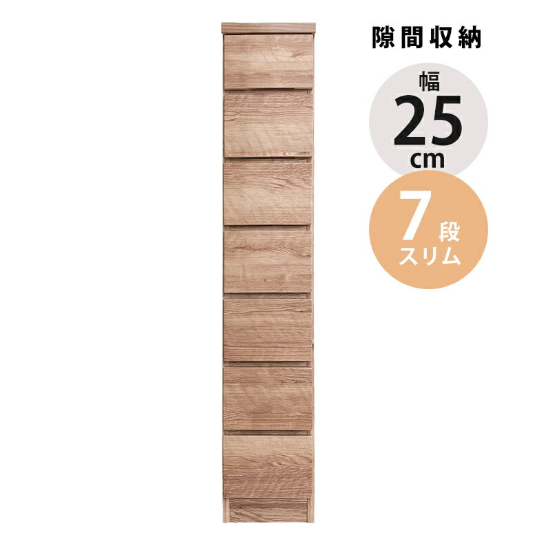 Rakuten - 【全商品ポイント2倍】 チェスト 7段 幅20cm 隙間収納 スリムチェスト おしゃれ 引き出し収納 ハイチェスト スリム コンパクト 隙間家具 収納 タンス 棚 ブラウン ナチュラル 引き出し 引出し リビングチェスト リビング収納 木製 スライドレール