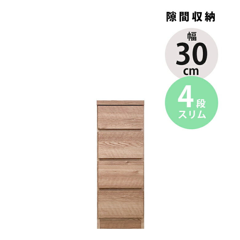 Other - 【全商品ポイント2倍】 チェスト 4段 隙間収納 スリムチェスト おしゃれ 幅22.5cm 引き出し収納 ローチェスト 隙間家具 リビング収納 スリム コンパクト 引き出し 引出し タンス ブラウン ナチュラル スライドレール