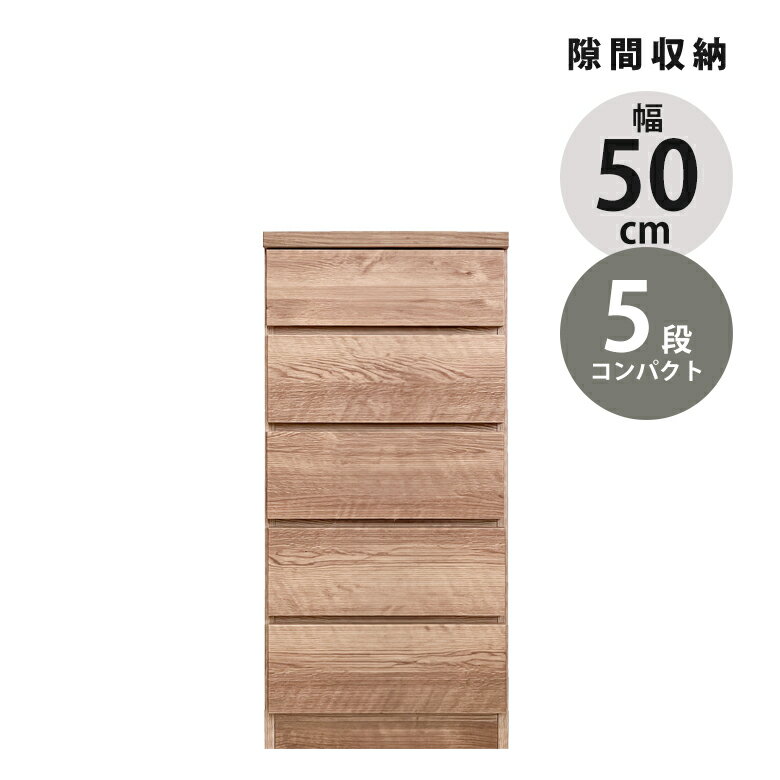 Rakuten - 【全商品ポイント2倍】 チェスト 5段 隙間収納 幅35cm リビング収納 ハイチェスト スリム おしゃれ スライドレール 隙間家具 コンパクト 引き出し収納 タンス チェスト 引出し スリム 引き出し ブラウン ナチュラル