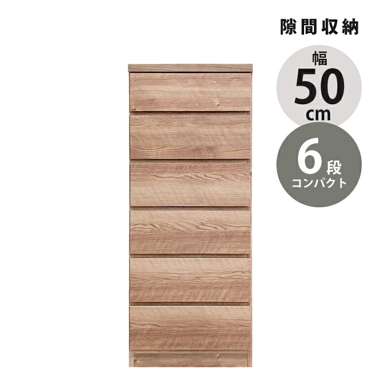 Rakuten - 【全商品ポイント2倍】 ハイチェスト 6段 幅35cm スリム コンパクト タンス 引き出し収納 リビング収納 隙間収納 引出し ブラウン ナチュラル おしゃれ スライドレール チェスト 隙間家具 スリムチェスト 引き出し リビングチェスト
