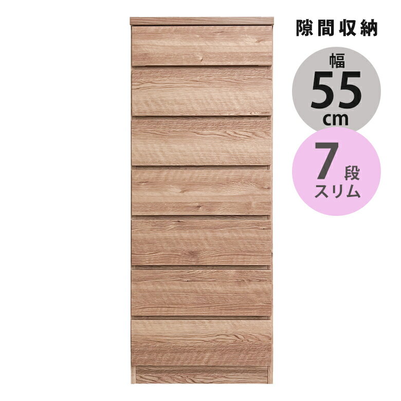 Rakuten - 【全商品ポイント2倍】 スリムチェスト 幅37.5cm 7段 リビング収納 おしゃれ 隙間収納 タンス ハイチェスト 引き出し収納 隙間家具 スリム コンパクト チェスト ナチュラル スライドレール 引き出し 引出し ブラウン