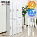 【全商品に使える10%offクーポンあり!!】 隙間収納 キッチン収納 ランドリー収納 幅30cm 上下台セット リビング収納 キャビネット ランドリーラック ...