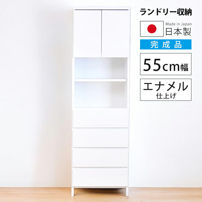 时尚小柜子 - 【全商品に使える2%offクーポン!!】 ランドリーラック 隙間収納 スリム コンパクト 幅55cm リビング収納 キャビネット 木製 収納 扉 可動棚 ランドリー サニタリー収納 開き戸収納 隙間家具 浴室収納