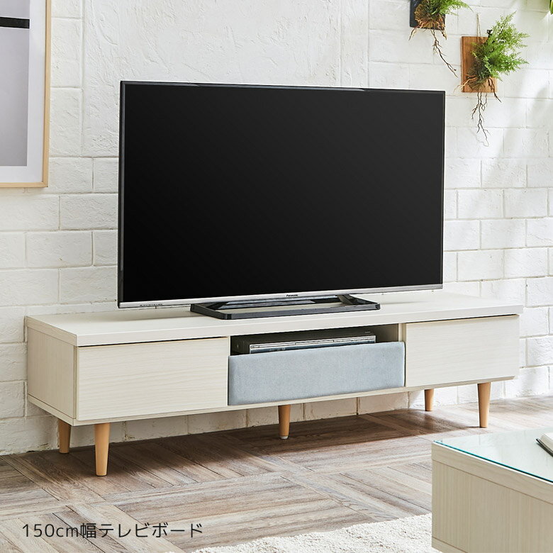 【全商品ポイント10倍!!】 テレビ台 テレビボード おしゃれ 150cm 完成品 シンプル 布張り 引出し付き 国産 日本製 150 台 木製 引き出し フルスライドレール 北欧 AVラック シック コーナー グレイッシュブルー グリーン オレンジ