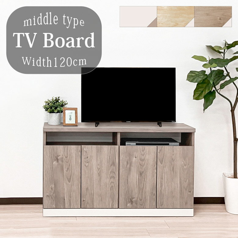 テレビ台 テレビボード 幅120cm 完成品 おしゃれ シンプル モダン 北欧 ハイタイプ スリム プッシュ開..