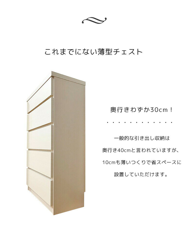 【全商品ポイント2倍!!】 薄型 チェスト 5段 60cm幅 省スペース 完成品 タンス 国産 日本製 60 スリム コンパクト 引き出し シンプル 幅60cm ラック キャビネット 木製 大川家具 収納箱 北欧 収納家具 ホワイトウッド ナチュラル ブラウン [3]