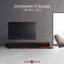 テレビ台 ローボード 伸長式 180cm 300cm テレビボード 伸縮式 伸縮 国産 日本製 シンプル モダン おしゃれ 高級感 ツートン 引き出し 収納 T...