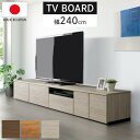 テレビ台 ローボード 幅240 おしゃれ シンプル 240 テレビボード リビング収納 北欧風 収納 240cm幅 モダン リビングボード 強化ガラス リモコン操作可能 フルオープンレール ブラウン グレー ナチュラル(3)