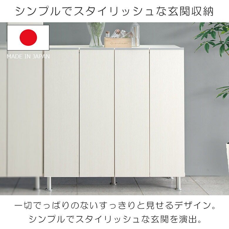 【6/20 20時〜 全商品ポイント2倍!!】 シューズボックス 下駄箱 木製収納 薄型 幅100 収納 おしゃれ 省スペース 靴箱 アジャスター付き シューズラック 木製 玄関収納 収納家具 棚 可動棚 大川家具 国産 日本製 収納棚 プラスチック棚板 通気孔付き [2]