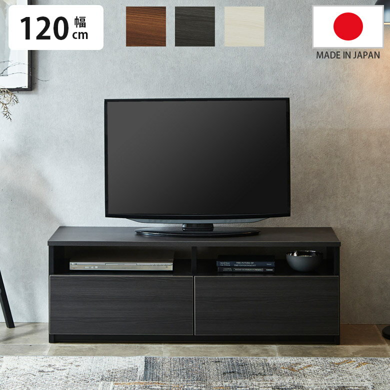Rakuten - 【全商品ポイント2倍】 テレビボード ローボード シンプル 幅120 おしゃれ テレビ台 リビング収納 テレビボード おしゃれ 北欧風 収納 120cm幅 モダン リビングボード フルスライドレール リモコン操作可能 ブラウン ホワイト