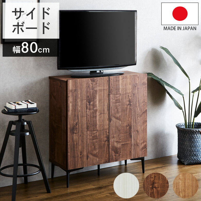 Rakuten - 【全商品ポイント2倍】 キャビネット ヴィンテージ サイドキャビネット リビング収納 サイドボード 幅80 おしゃれ モダン 収納 80cm幅 開き扉収納 木目 ウォールナット柄 抽象柄 配線孔 リビング ブラウン ナチュラル 棚板6枚付き