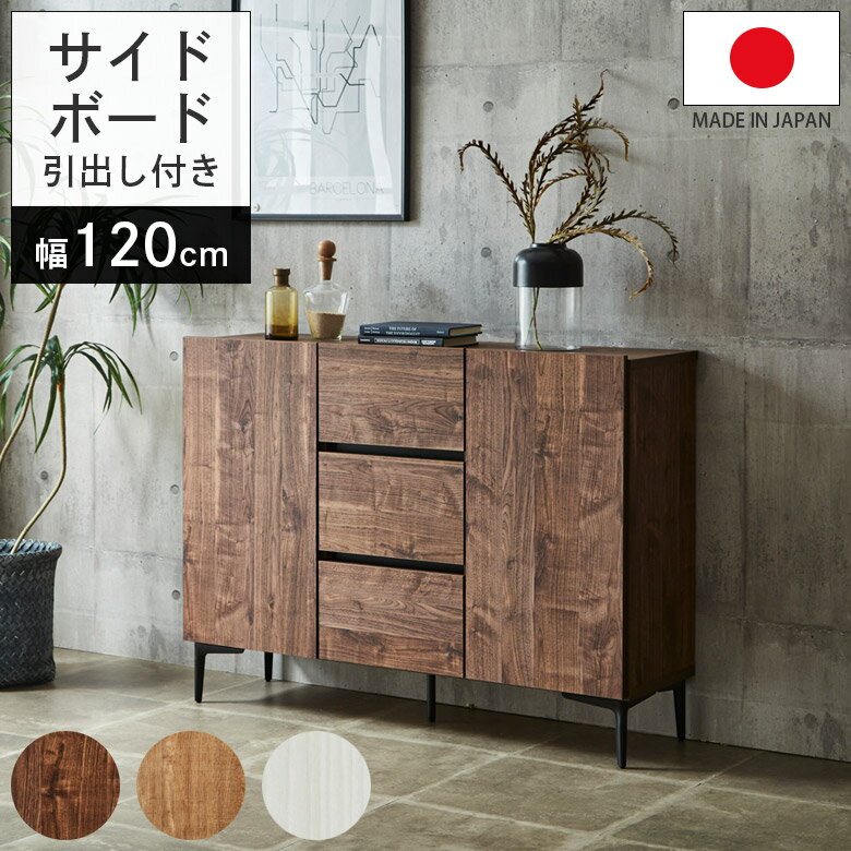 Rakuten - 【全商品ポイント2倍】 サイドボード ヴィンテージ おしゃれ モダン 収納 120cm幅 サイドキャビネット リビング収納 キャビネット 幅120 開き扉収納 木目 ウォールナット柄 抽象柄 配線孔 リビング ブラウン ナチュラル 棚板6枚付き
