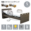 【22日20時~ 10%offクーポンあり!!】 電動リクライニングベッド 電動ベッド 介護ベッド シングル 1モーター LED照明 コンセント 高さ調整 6段階調整 ベッドフレーム リクライニングベッド ベッド おすすめ サイドガード フレームのみ ベット ブラウン