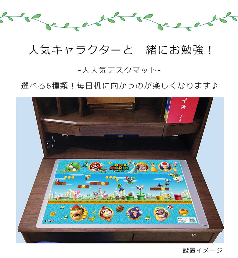 【全商品ポイント10倍!!】 デスクマット デスクシート 子ども デスクカバー 幅85cm キャラクターマット 奥行50cm くろがね マット キャラクター 透明 かわいい 男の子 女の子 マリオ サンリオ キティ ハローキティ シナモロール マイメロ [2]