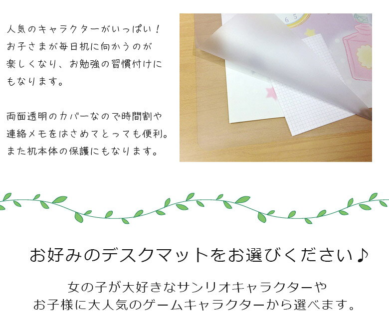 【全商品ポイント10倍!!】 デスクマット デスクシート 子ども デスクカバー 幅85cm キャラクターマット 奥行50cm くろがね マット キャラクター 透明 かわいい 男の子 女の子 マリオ サンリオ キティ ハローキティ シナモロール マイメロ [3]
