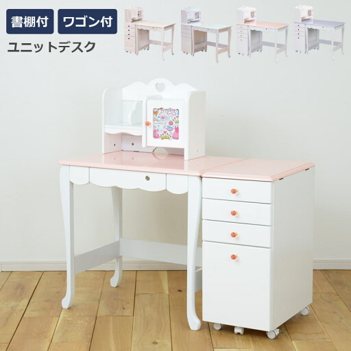 学習机 学習デスク お姫様系 デスクワゴン 勉強机 女の子 デスク シンプル ユニットデスク 白 子供 デスク 机 desk ワゴン 鍵付き ホワイト ホワイトウォッシュ 白 ピンク パープル クリスタル 学習机 学習デスク お姫様系 デスクワゴン 勉強机 女の子 デスク シンプル ユニットデスク 白 子供 デスク 机 desk ワゴン 鍵付き ホワイト ホワイトウォッシュ 白 ピンク パープル クリスタル