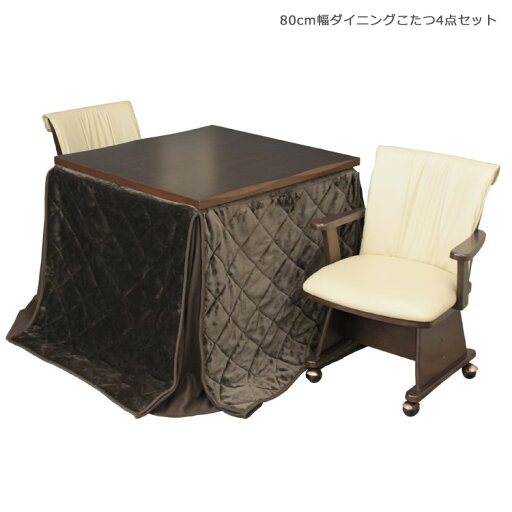ダイニングこたつ 4点セット こたつテーブル ハイタイプ 幅80cm こたつセット 4点 こたつチェア 2脚 テーブル 80 こたつ布団 長方形 即暖 速熱 ヒーター 二人用 コタツ 暖卓 コタツセット こたつふとん ダイニングこたつ 4点セット こたつテーブル ハイタイプ 幅80cm こたつセット 4点 こたつチェア 2脚 テーブル 80 こたつ布団 長方形 即暖 速熱 ヒーター 二人用 コタツ 暖卓 コタツセット こたつふとん