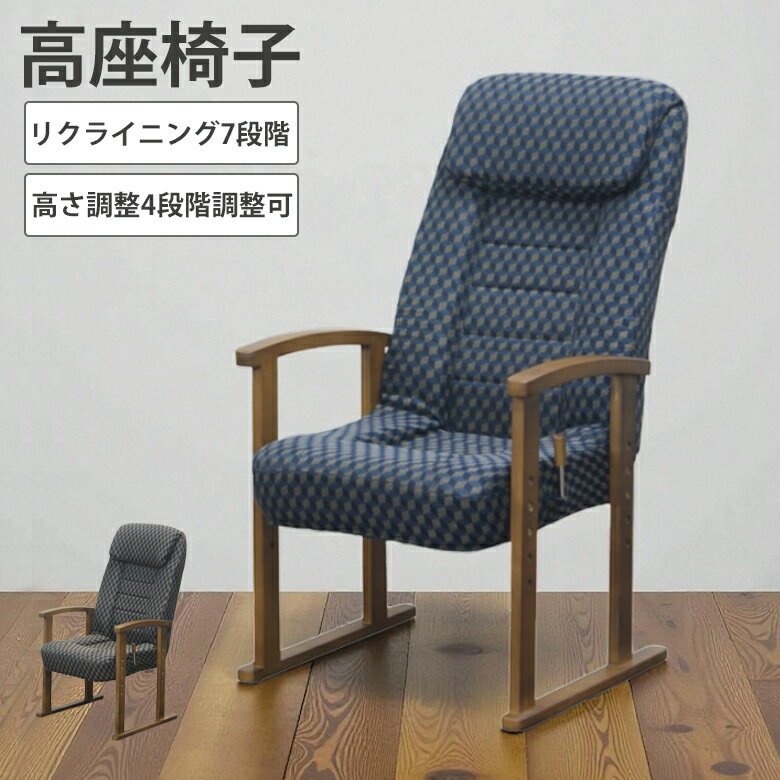 【全商品ポイント10倍!!】 高座椅子 パーソナルチェア 肘掛け 7段階リクライニング ハイバック リクラ..