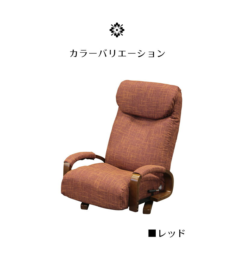 【全商品ポイント2倍!!】 座椅子 60cm 肘付き ラウンド座椅子 コンパクト 回転式 一人掛け 肘掛け付き 回転 おしゃれ 和風 和モダン リクライニング 14段階 角度調整 ファブリック 木脚 座敷 和室 リクライニング座椅子 肘置き 一人用
