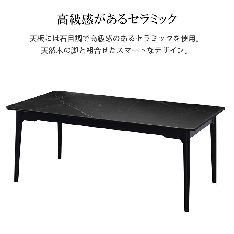 【全商品ポイント10倍!】 セラミックテーブル 180cm幅 ダイニングテーブル 幅180cm テーブル 天板 セラミック 石目調 高級感 おしゃれ モダン 食卓テーブル 6mmセラミック 脚 天然木 グレー ブラック