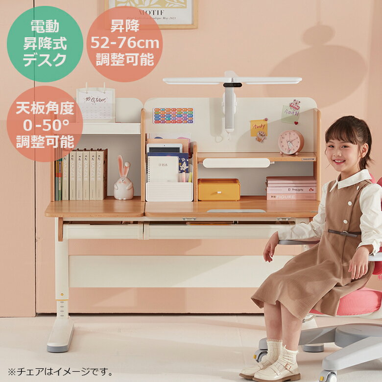 電動昇降式デスク 学習デスク 子供 デスク 高さ調整可能 天板 天然木 机 つくえ ビーチ材 UV塗装 電動昇降 収納付き 棚付き 収納デスク 安全機能付き コントローラー付き タッチパネル 天板角度調整