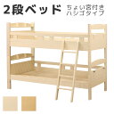 【全商品に使える最大10%offクーポンあり!!】 2段ベッド はしご付き 宮棚付き 棚 二段ベッド 子供 大人 はしごタイプ 分割 分割可能 シングルベッド 安心設計 天然木 ラバーウッド MDF ウレタン塗装 ライトブラウン ホワイトウォッシュ