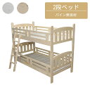【全商品に使える10%offクーポンあり!!】 2段ベッド はしご付き 宮棚付き 棚 二段ベッド 子供 大人 はしごタイプ 分割 分割可能 シングルベッド 安心設計 天然木 パイン無垢 無垢材 ラッカー塗装 ホワイト ナチュラル