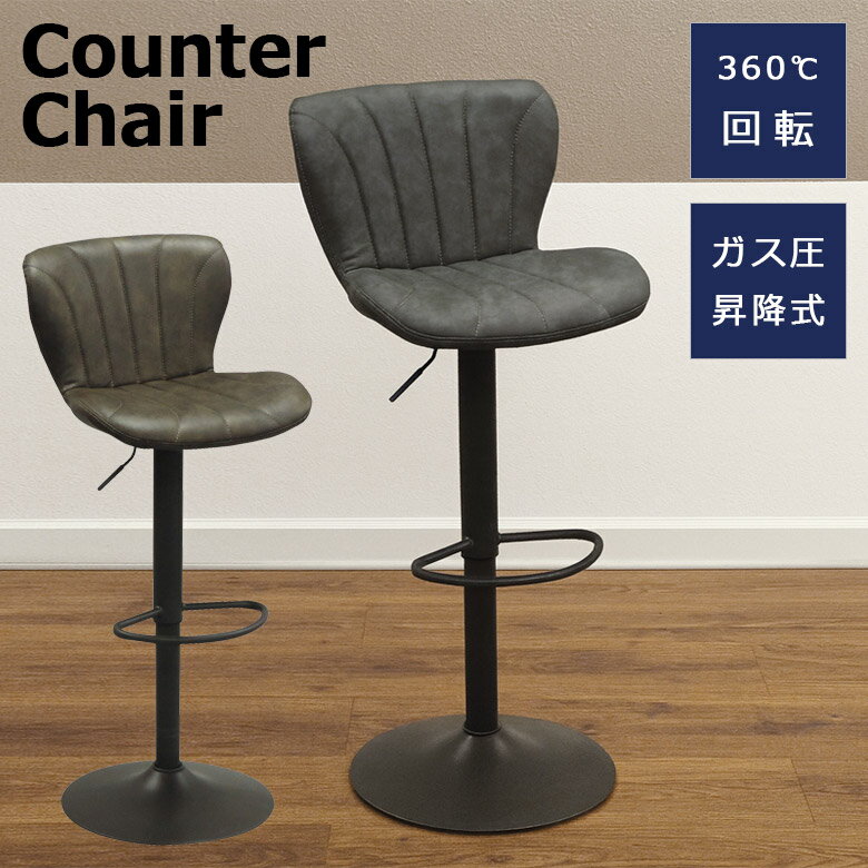 【全商品に使える10%offクーポンあり!!】 カウンターチェア 背もたれ付き 昇降式 チェア 回転式 おしゃ..