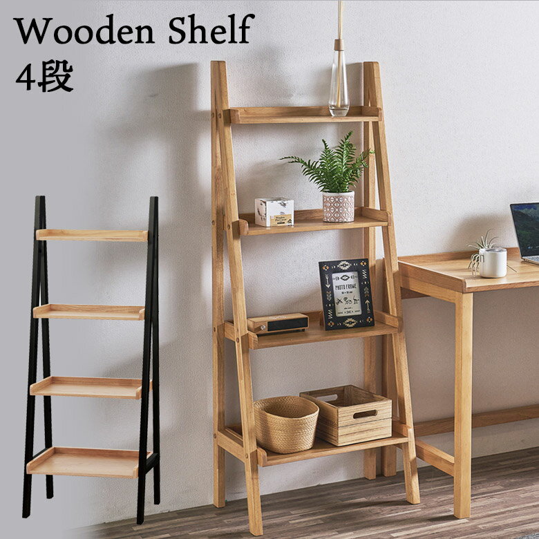 Rakuten - 【全商品ポイント2倍】 シェルフ 木製 おしゃれ 北欧 収納 4段 幅50cm 天然木 単品 ラバーウッド 収納付き 天然木シェルフ 4段シェルフ ナチュラル ナチュラルブラック ブラック
