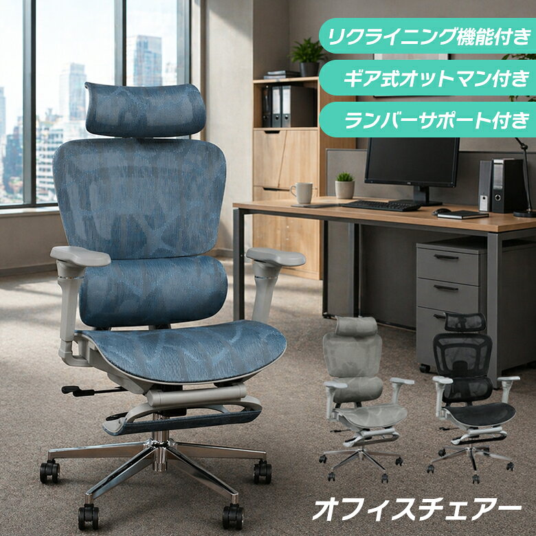 【全商品に使える2%offクーポン!!】 オフィスチェア 肘付き フットレスト付き チェア おしゃれ リクライニング オットマン付き ランバーサポート リラックス メッシュ 肘可動式 マルチアーム 座面スライド ヘッドレスト可動式